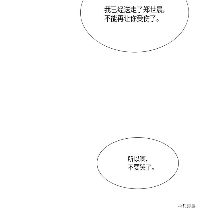 抱歉，我要毁灭一下这个地球[拷贝漫画]韩漫全集-第160话无删减无遮挡章节图片 