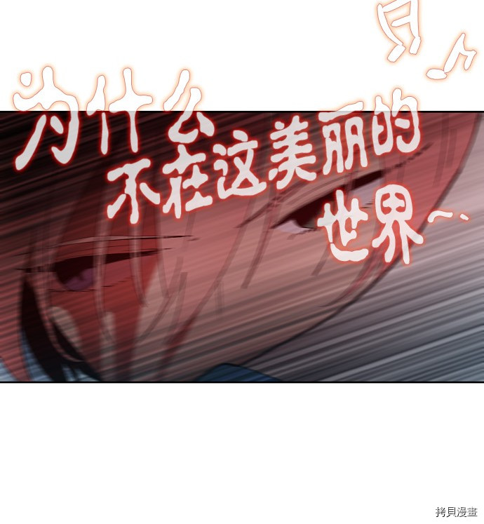 抱歉，我要毁灭一下这个地球[拷贝漫画]韩漫全集-第160话无删减无遮挡章节图片 