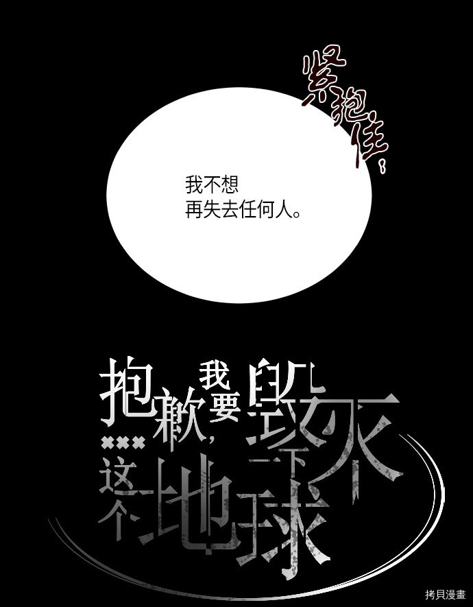 抱歉，我要毁灭一下这个地球[拷贝漫画]韩漫全集-第160话无删减无遮挡章节图片 