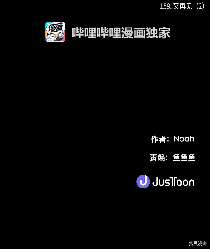 抱歉，我要毁灭一下这个地球[拷贝漫画]韩漫全集-第160话无删减无遮挡章节图片 