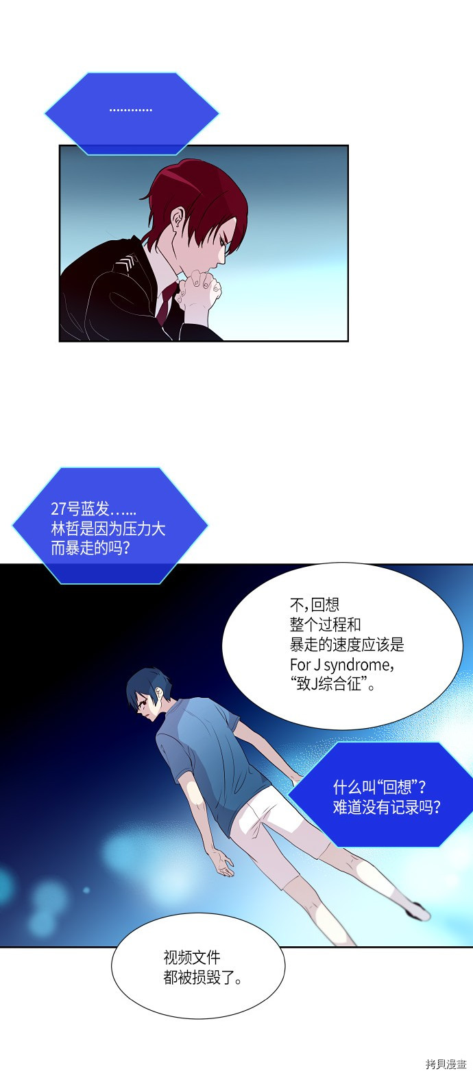 抱歉，我要毁灭一下这个地球[拷贝漫画]韩漫全集-第161话无删减无遮挡章节图片 