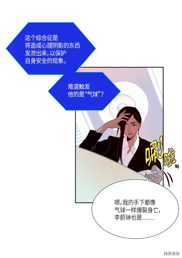 抱歉，我要毁灭一下这个地球[拷贝漫画]韩漫全集-第161话无删减无遮挡章节图片 