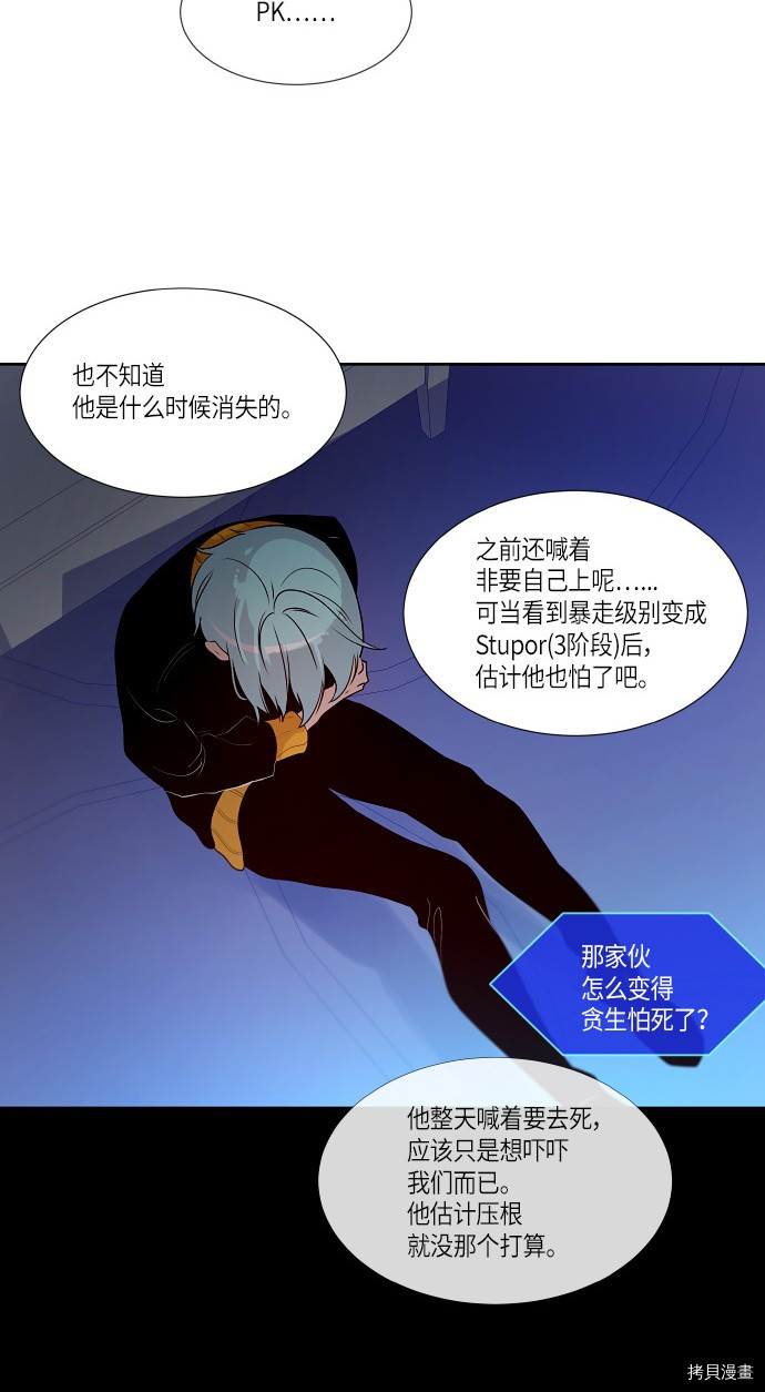 抱歉，我要毁灭一下这个地球[拷贝漫画]韩漫全集-第161话无删减无遮挡章节图片 