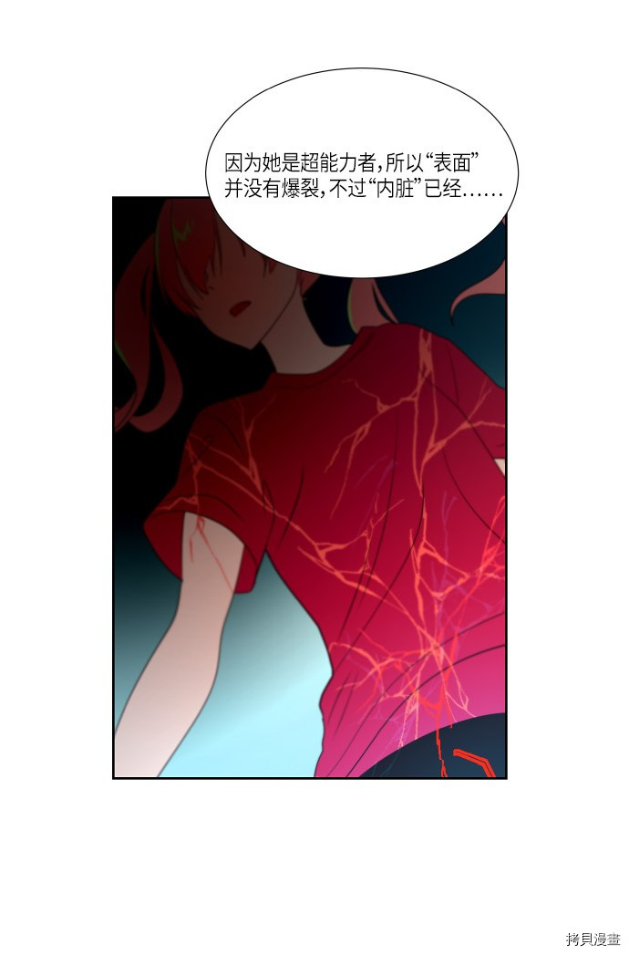 抱歉，我要毁灭一下这个地球[拷贝漫画]韩漫全集-第161话无删减无遮挡章节图片 