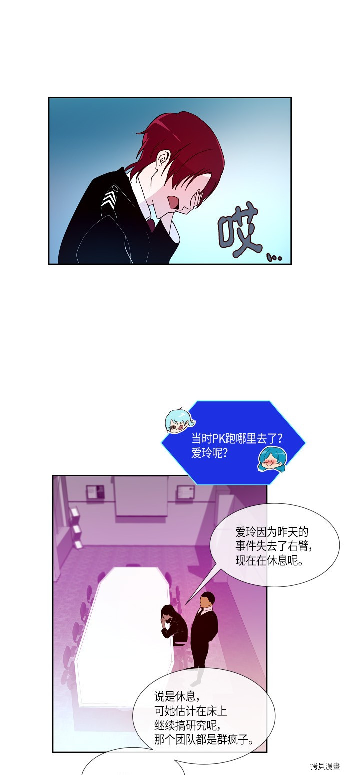 抱歉，我要毁灭一下这个地球[拷贝漫画]韩漫全集-第161话无删减无遮挡章节图片 