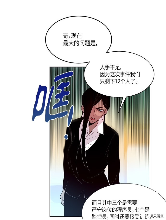 抱歉，我要毁灭一下这个地球[拷贝漫画]韩漫全集-第161话无删减无遮挡章节图片 