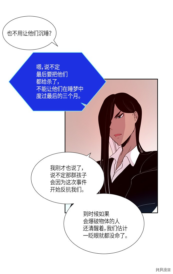 抱歉，我要毁灭一下这个地球[拷贝漫画]韩漫全集-第161话无删减无遮挡章节图片 
