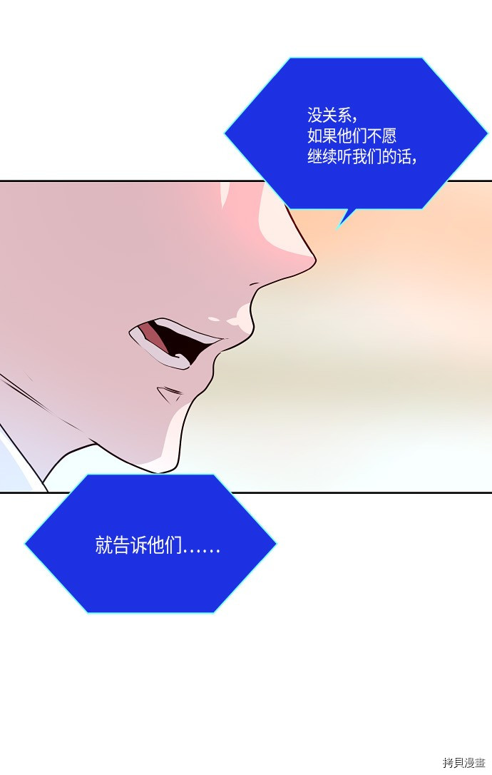 抱歉，我要毁灭一下这个地球[拷贝漫画]韩漫全集-第161话无删减无遮挡章节图片 