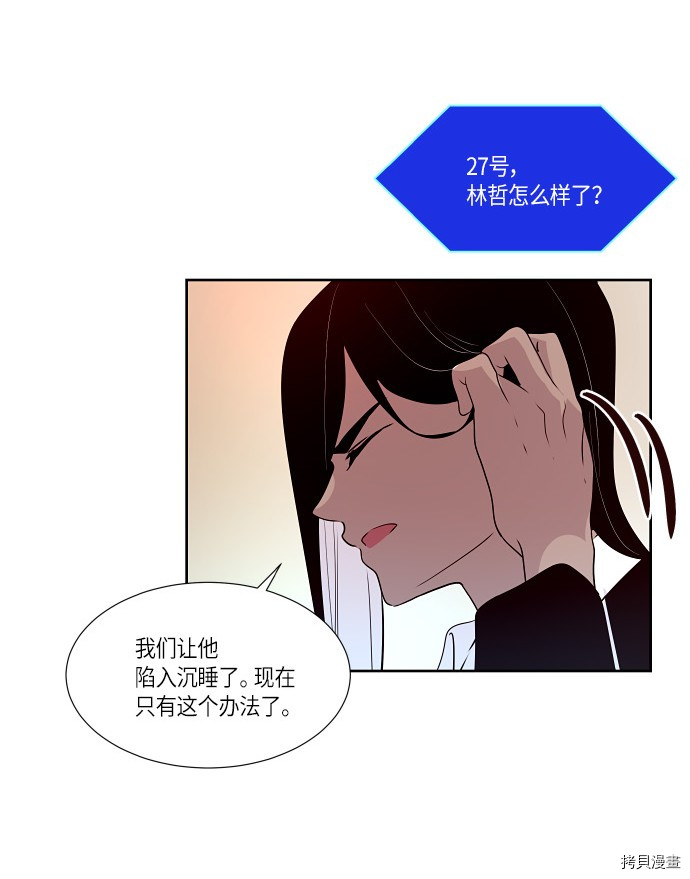 抱歉，我要毁灭一下这个地球[拷贝漫画]韩漫全集-第162话无删减无遮挡章节图片 