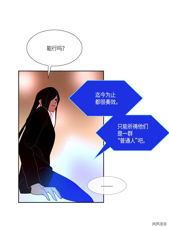 抱歉，我要毁灭一下这个地球[拷贝漫画]韩漫全集-第162话无删减无遮挡章节图片 