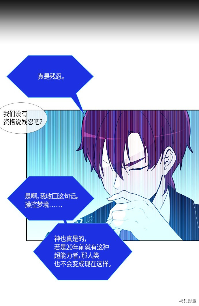 抱歉，我要毁灭一下这个地球[拷贝漫画]韩漫全集-第162话无删减无遮挡章节图片 