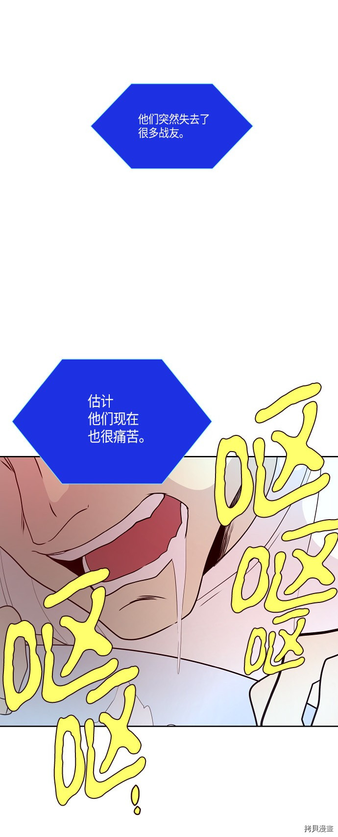 抱歉，我要毁灭一下这个地球[拷贝漫画]韩漫全集-第162话无删减无遮挡章节图片 