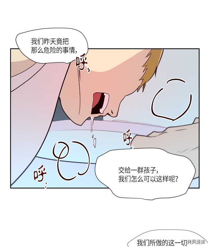 抱歉，我要毁灭一下这个地球[拷贝漫画]韩漫全集-第162话无删减无遮挡章节图片 