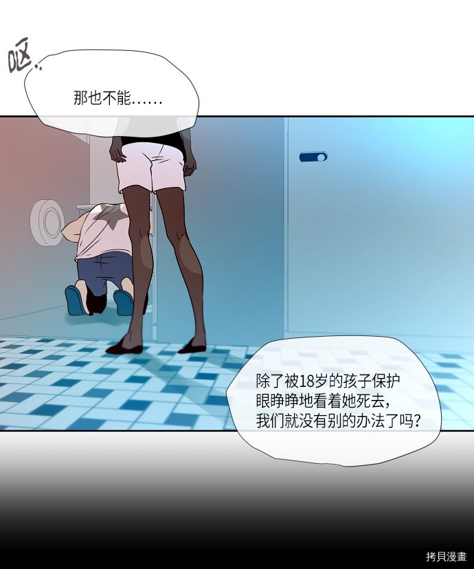 抱歉，我要毁灭一下这个地球[拷贝漫画]韩漫全集-第162话无删减无遮挡章节图片 