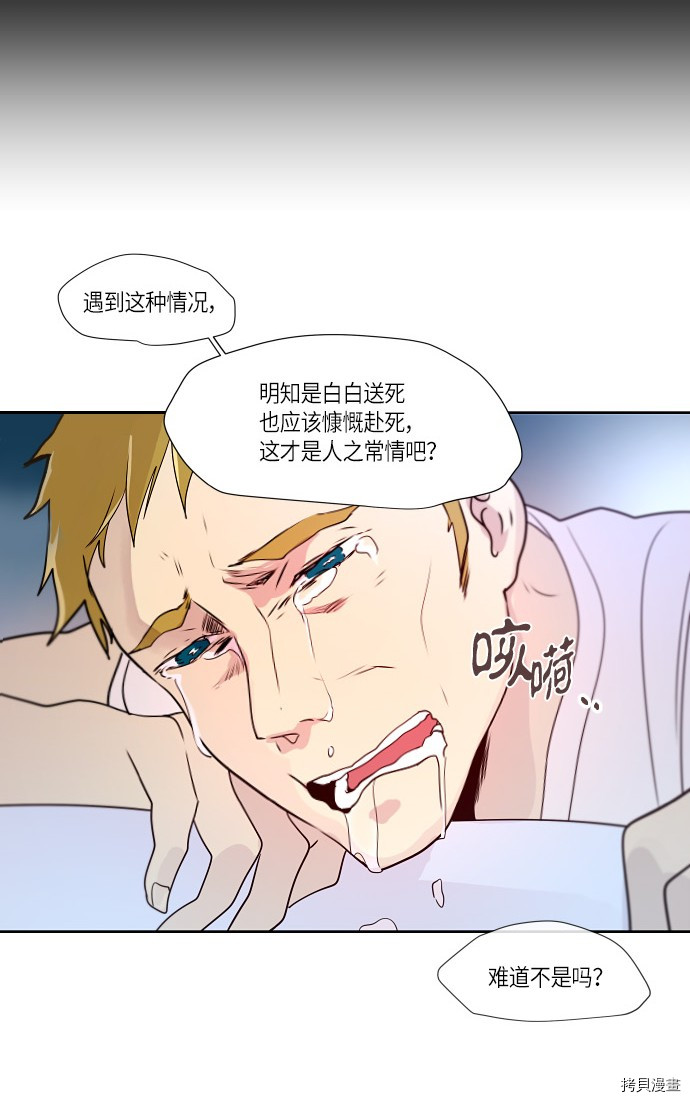 抱歉，我要毁灭一下这个地球[拷贝漫画]韩漫全集-第162话无删减无遮挡章节图片 