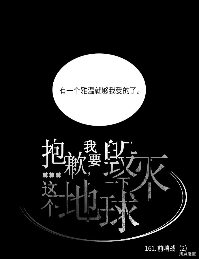 抱歉，我要毁灭一下这个地球[拷贝漫画]韩漫全集-第162话无删减无遮挡章节图片 