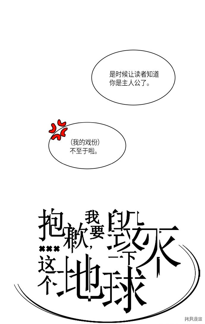 抱歉，我要毁灭一下这个地球[拷贝漫画]韩漫全集-第163话无删减无遮挡章节图片 