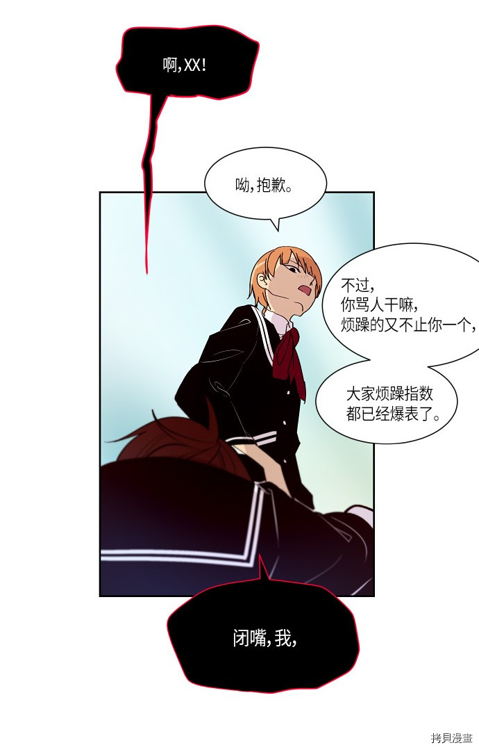 抱歉，我要毁灭一下这个地球[拷贝漫画]韩漫全集-第163话无删减无遮挡章节图片 