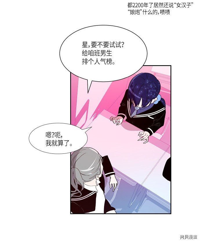 抱歉，我要毁灭一下这个地球[拷贝漫画]韩漫全集-第163话无删减无遮挡章节图片 