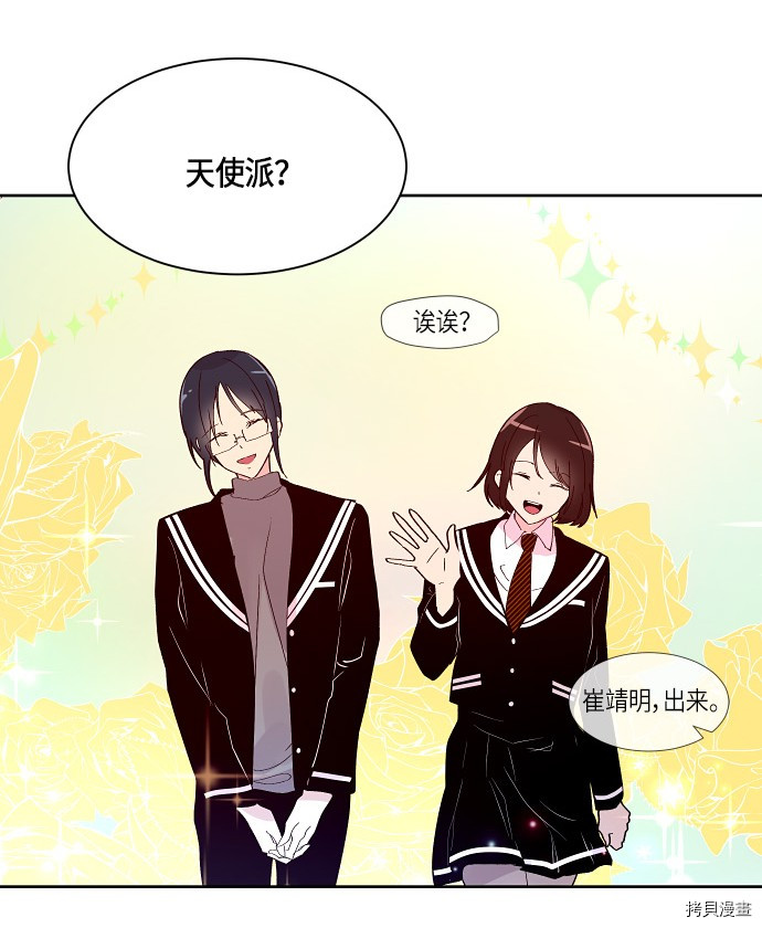 抱歉，我要毁灭一下这个地球[拷贝漫画]韩漫全集-第163话无删减无遮挡章节图片 