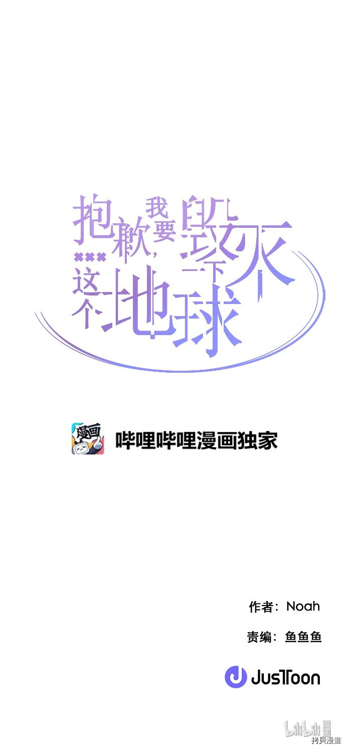 抱歉，我要毁灭一下这个地球[拷贝漫画]韩漫全集-第163话无删减无遮挡章节图片 