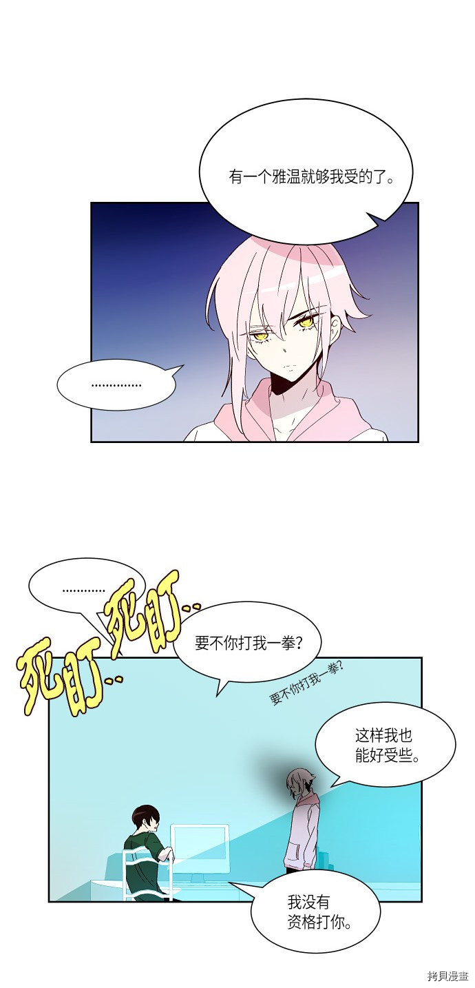 抱歉，我要毁灭一下这个地球[拷贝漫画]韩漫全集-第164话无删减无遮挡章节图片 