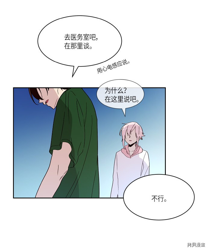 抱歉，我要毁灭一下这个地球[拷贝漫画]韩漫全集-第164话无删减无遮挡章节图片 