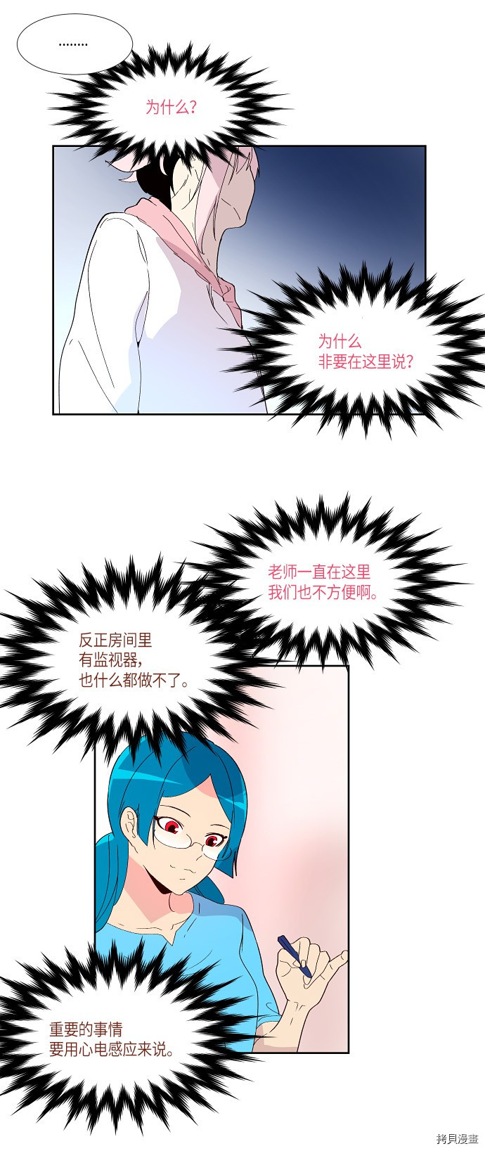 抱歉，我要毁灭一下这个地球[拷贝漫画]韩漫全集-第164话无删减无遮挡章节图片 