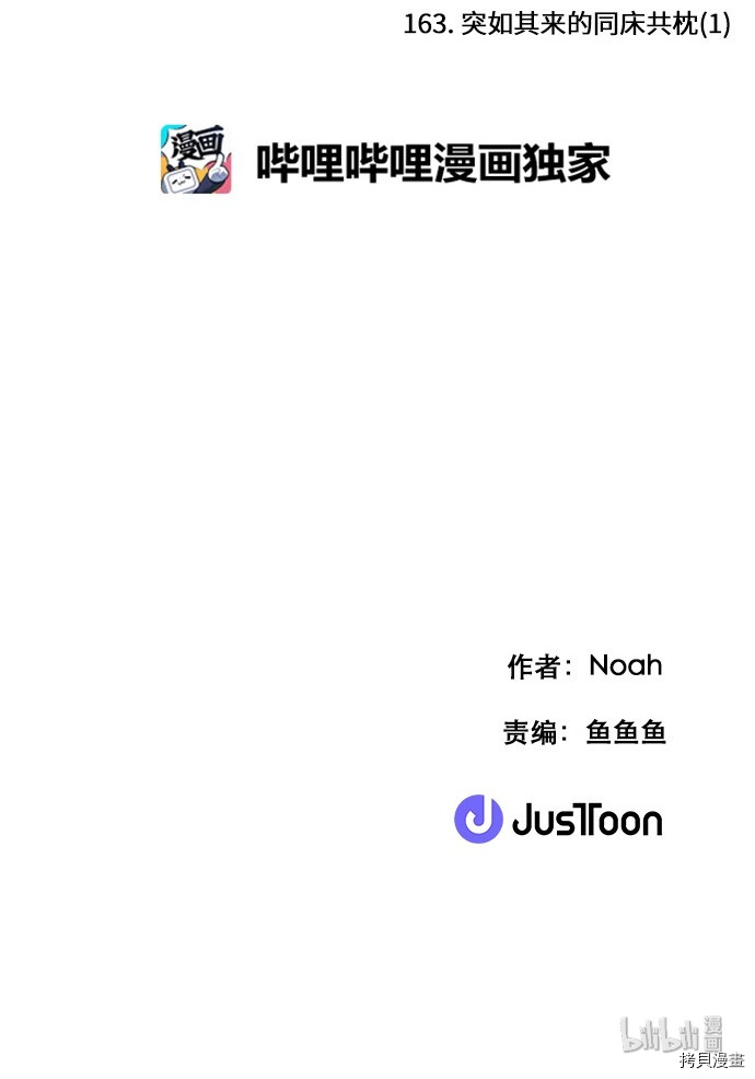 抱歉，我要毁灭一下这个地球[拷贝漫画]韩漫全集-第164话无删减无遮挡章节图片 