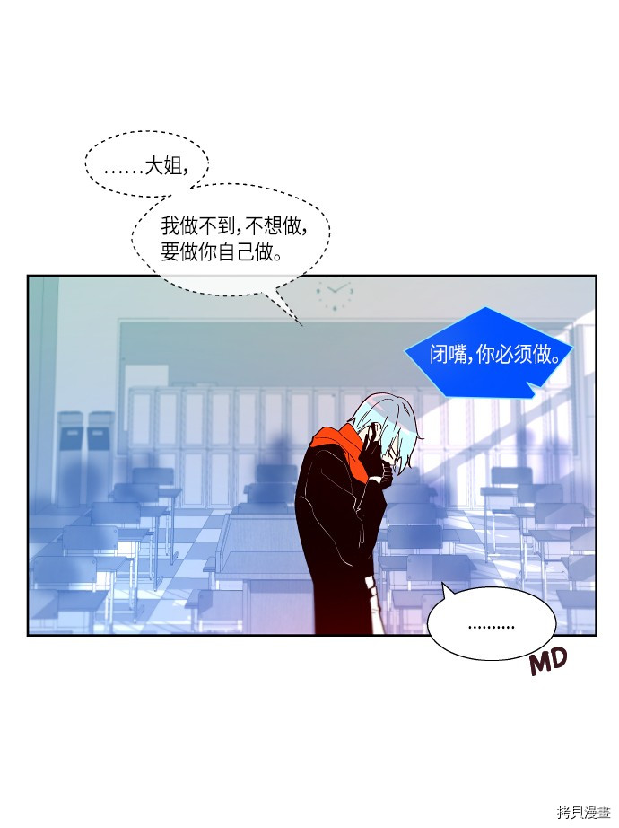 抱歉，我要毁灭一下这个地球[拷贝漫画]韩漫全集-第165话无删减无遮挡章节图片 