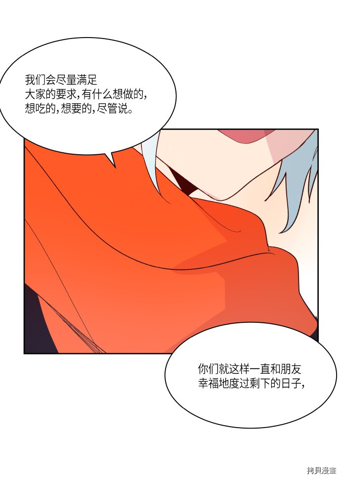 抱歉，我要毁灭一下这个地球[拷贝漫画]韩漫全集-第165话无删减无遮挡章节图片 
