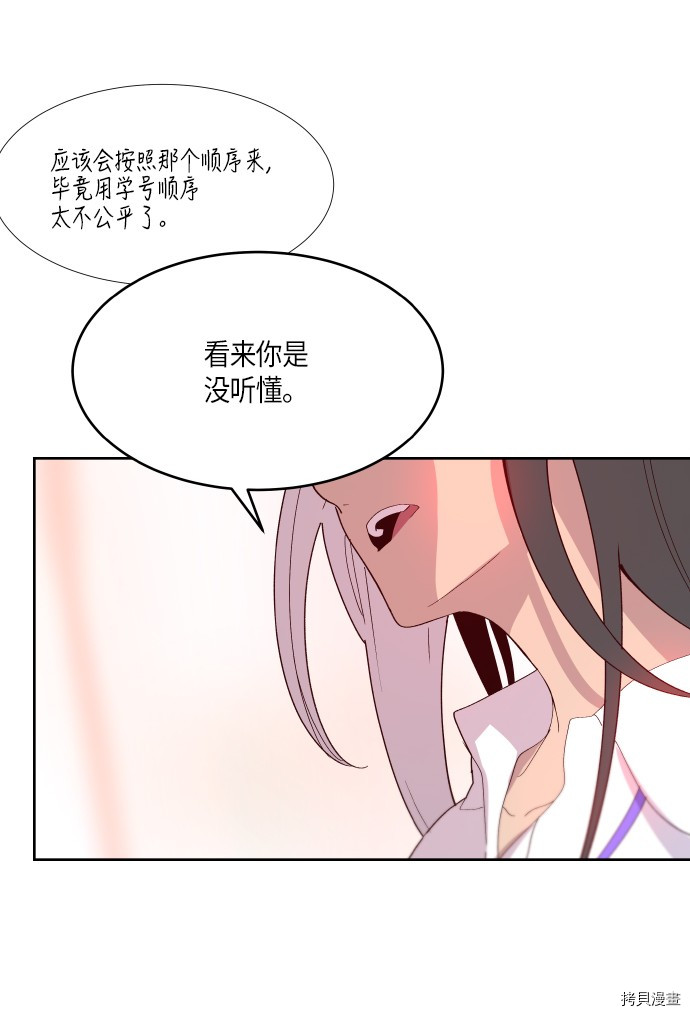 抱歉，我要毁灭一下这个地球[拷贝漫画]韩漫全集-第165话无删减无遮挡章节图片 