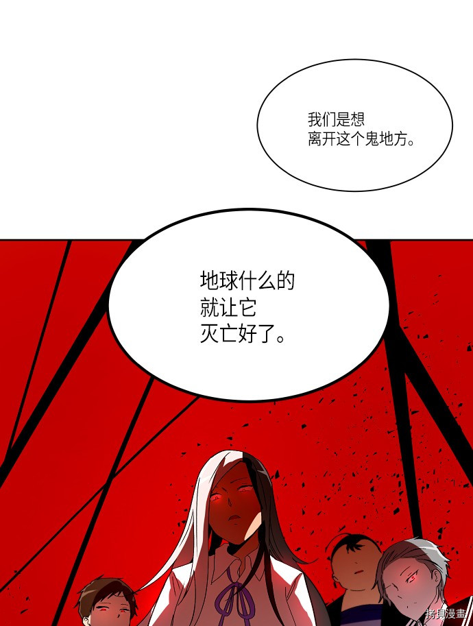 抱歉，我要毁灭一下这个地球[拷贝漫画]韩漫全集-第165话无删减无遮挡章节图片 