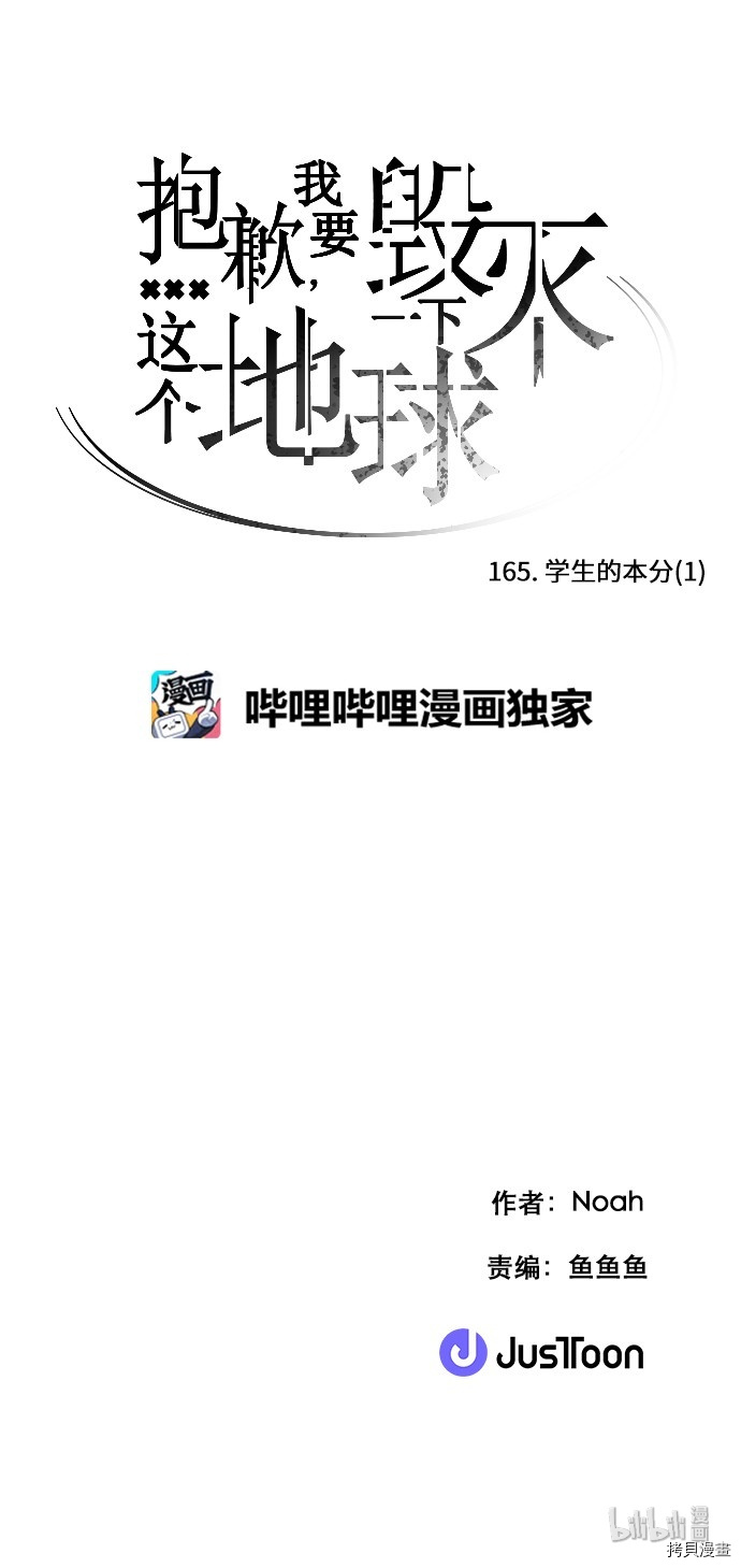 抱歉，我要毁灭一下这个地球[拷贝漫画]韩漫全集-第165话无删减无遮挡章节图片 