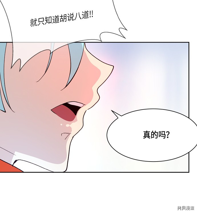 抱歉，我要毁灭一下这个地球[拷贝漫画]韩漫全集-第166话无删减无遮挡章节图片 