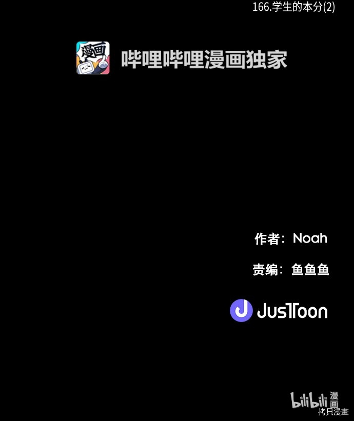 抱歉，我要毁灭一下这个地球[拷贝漫画]韩漫全集-第166话无删减无遮挡章节图片 