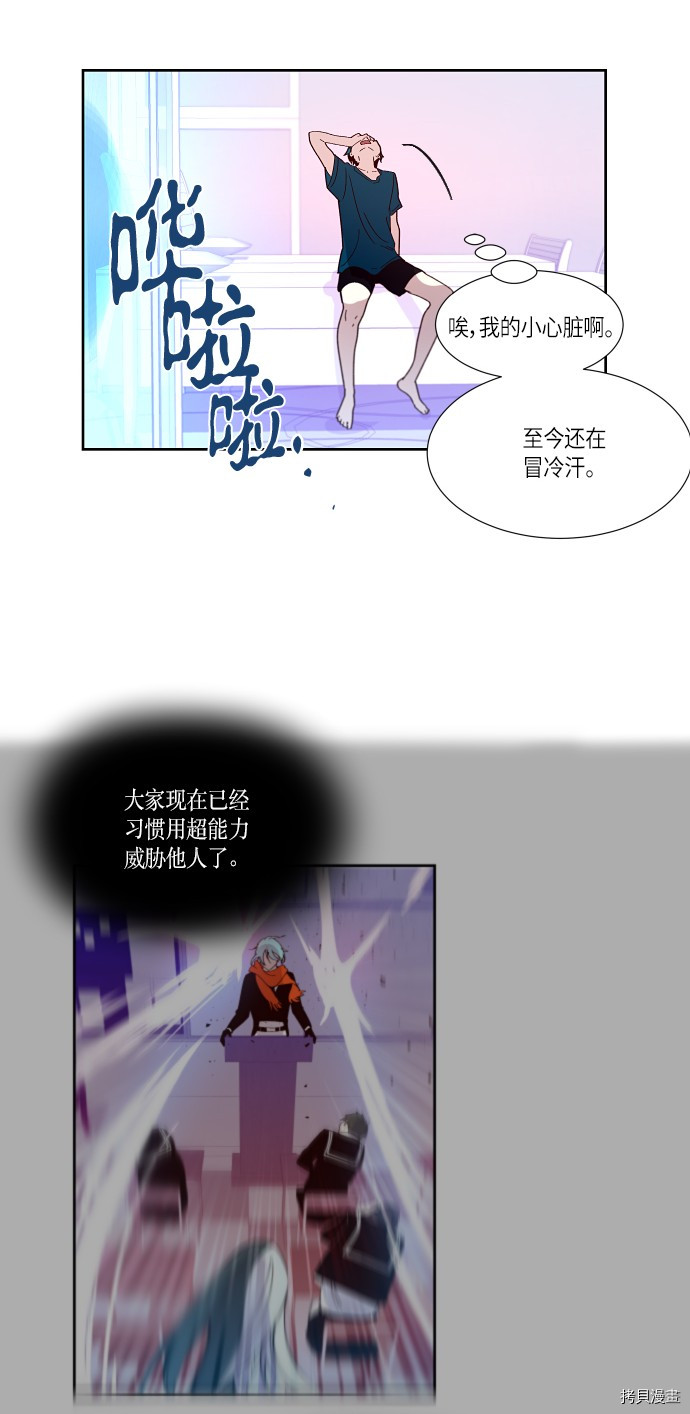 抱歉，我要毁灭一下这个地球[拷贝漫画]韩漫全集-第167话无删减无遮挡章节图片 