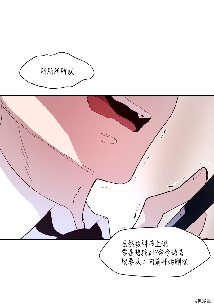 抱歉，我要毁灭一下这个地球[拷贝漫画]韩漫全集-第167话无删减无遮挡章节图片 
