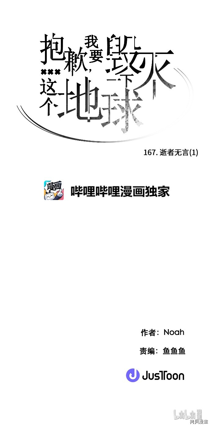 抱歉，我要毁灭一下这个地球[拷贝漫画]韩漫全集-第167话无删减无遮挡章节图片 