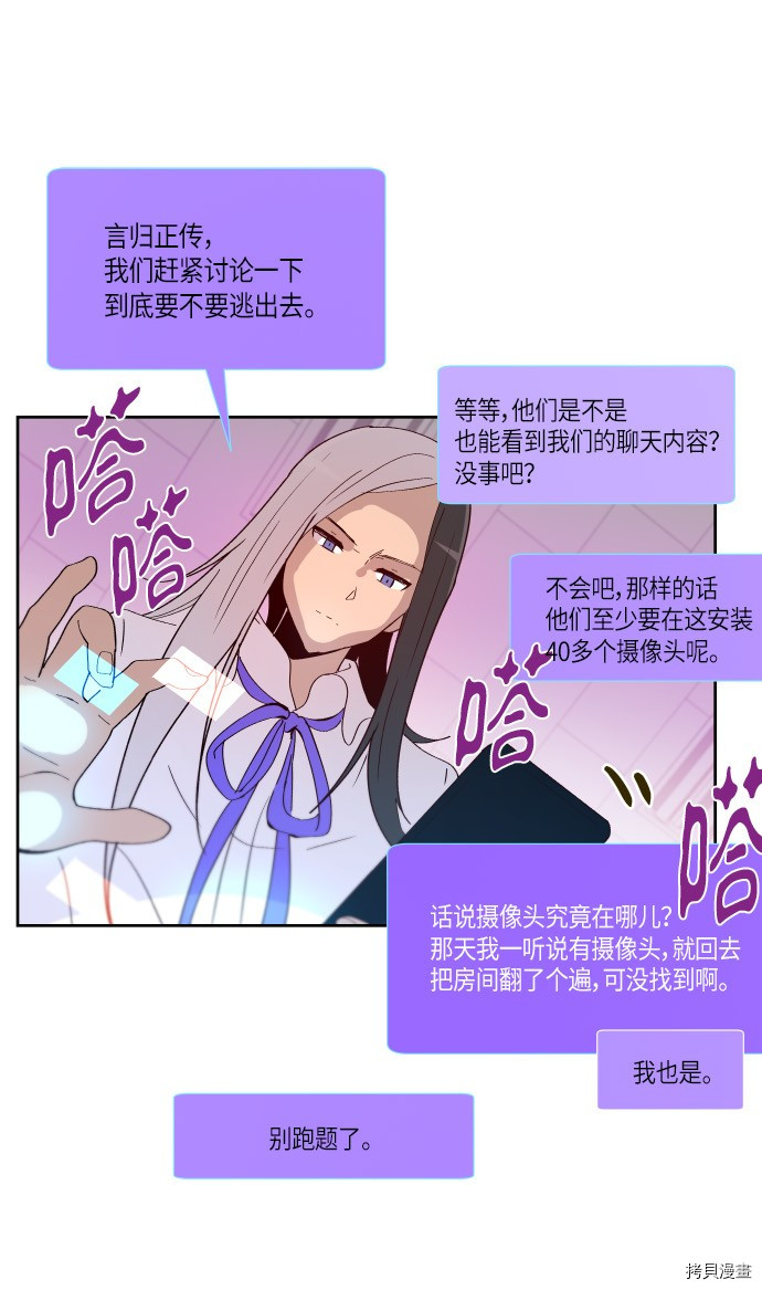 抱歉，我要毁灭一下这个地球[拷贝漫画]韩漫全集-第168话无删减无遮挡章节图片 