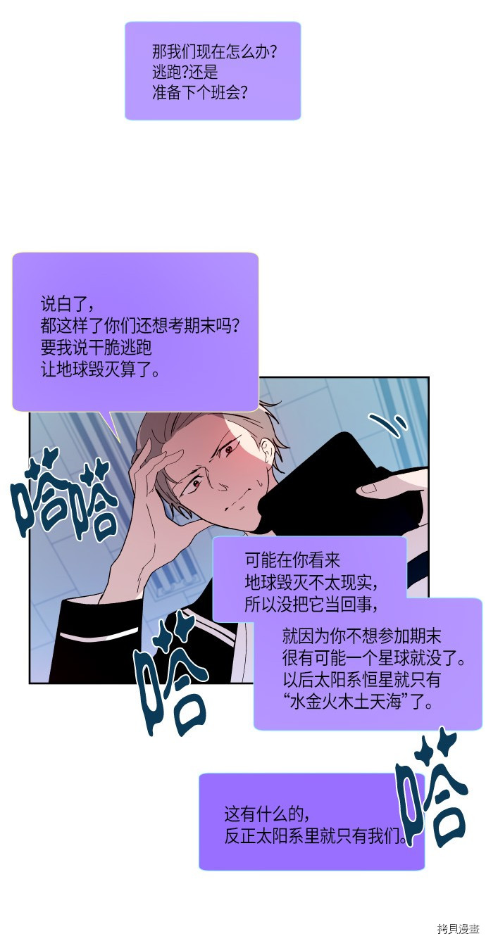 抱歉，我要毁灭一下这个地球[拷贝漫画]韩漫全集-第168话无删减无遮挡章节图片 