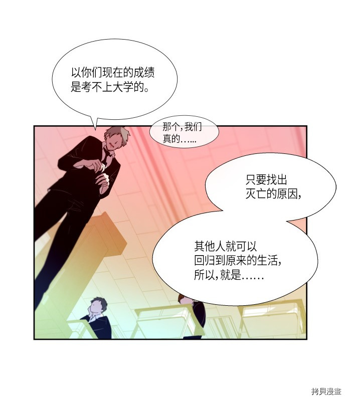 抱歉，我要毁灭一下这个地球[拷贝漫画]韩漫全集-第168话无删减无遮挡章节图片 