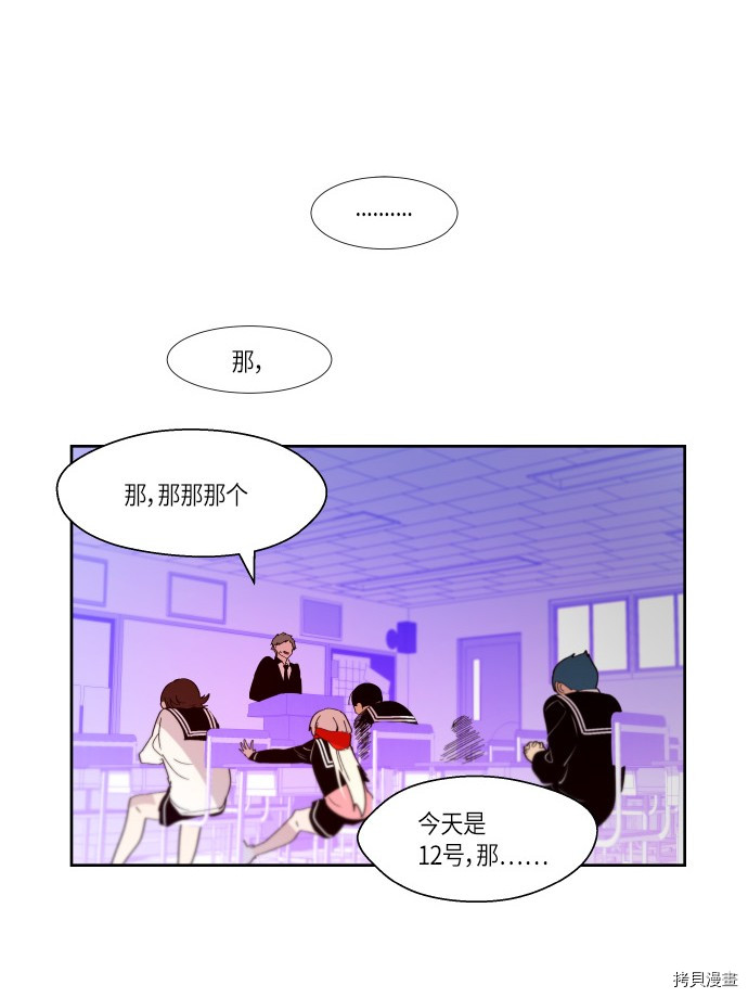 抱歉，我要毁灭一下这个地球[拷贝漫画]韩漫全集-第168话无删减无遮挡章节图片 