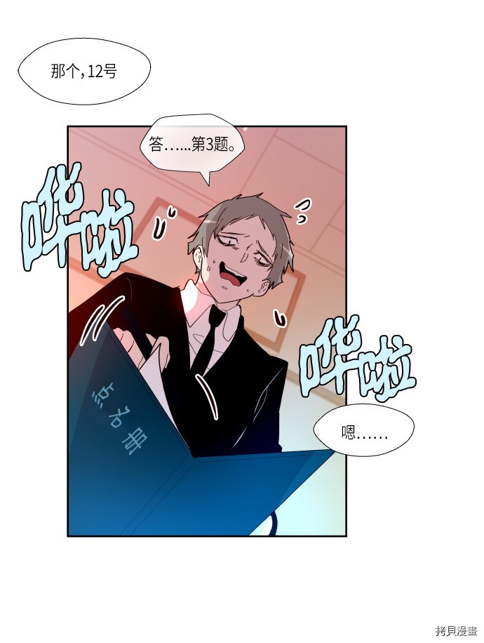 抱歉，我要毁灭一下这个地球[拷贝漫画]韩漫全集-第168话无删减无遮挡章节图片 