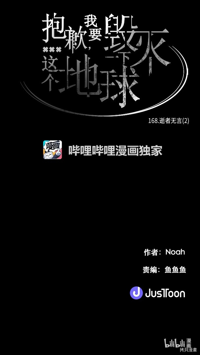 抱歉，我要毁灭一下这个地球[拷贝漫画]韩漫全集-第168话无删减无遮挡章节图片 