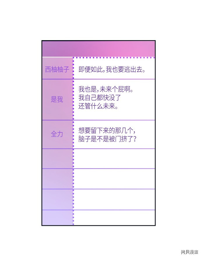 抱歉，我要毁灭一下这个地球[拷贝漫画]韩漫全集-第169话无删减无遮挡章节图片 