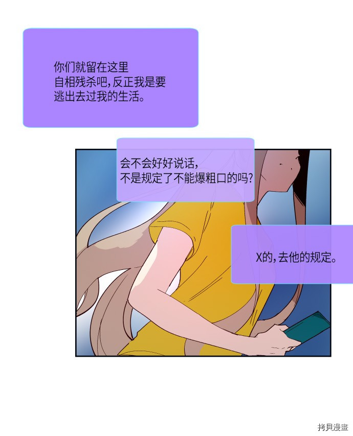 抱歉，我要毁灭一下这个地球[拷贝漫画]韩漫全集-第169话无删减无遮挡章节图片 