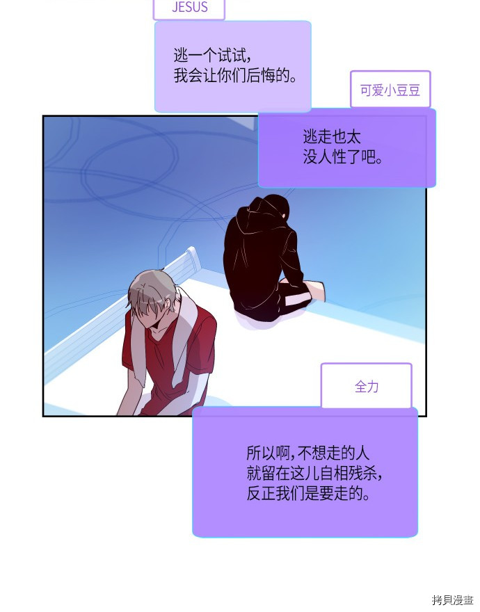 抱歉，我要毁灭一下这个地球[拷贝漫画]韩漫全集-第169话无删减无遮挡章节图片 