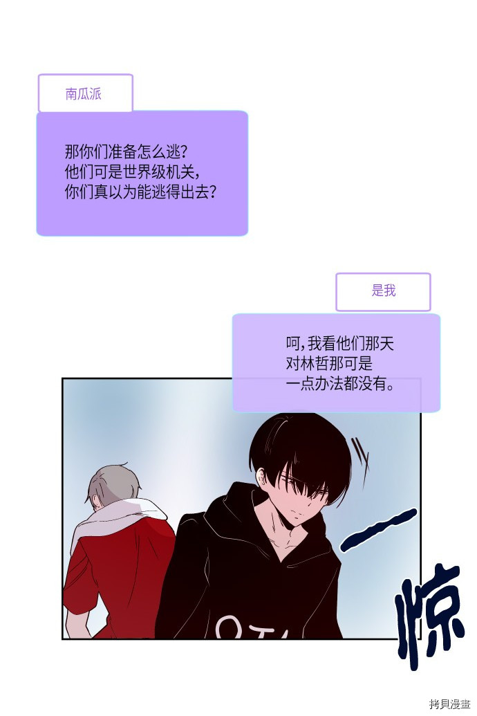 抱歉，我要毁灭一下这个地球[拷贝漫画]韩漫全集-第169话无删减无遮挡章节图片 