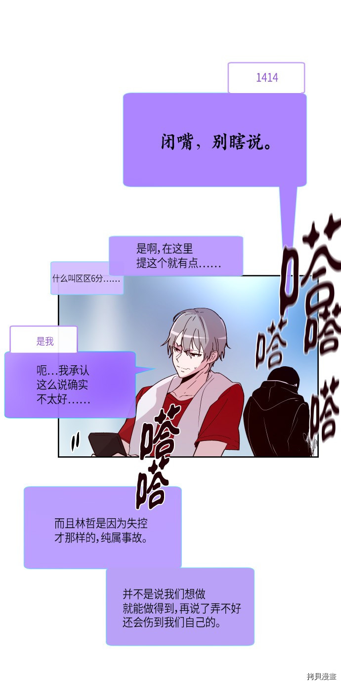 抱歉，我要毁灭一下这个地球[拷贝漫画]韩漫全集-第169话无删减无遮挡章节图片 